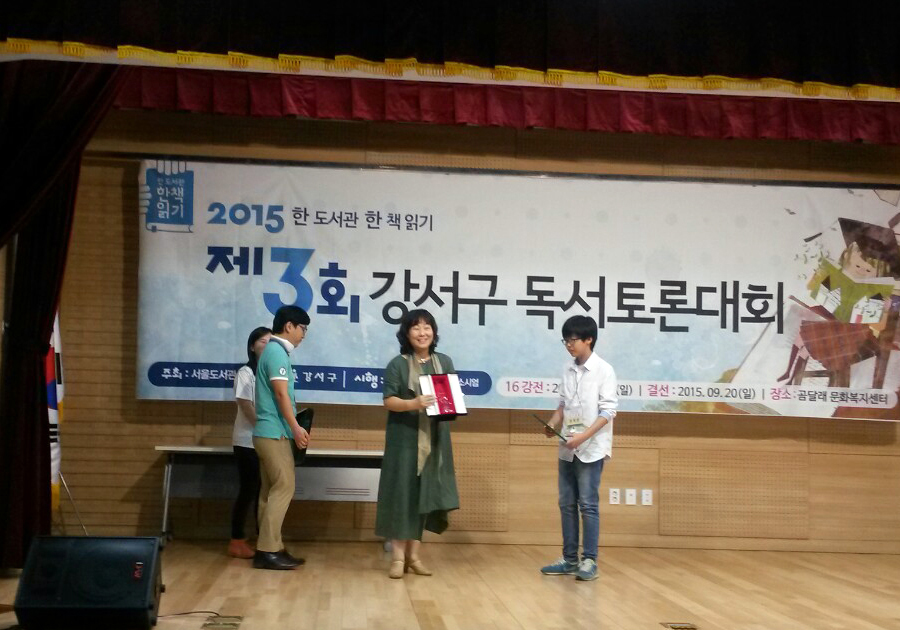 제3회 강서구 독서토론대회