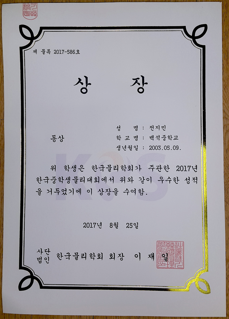 한국중학생물리대회 동메달