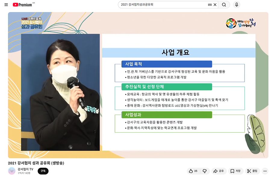 강서협치성과공유회 YouTube