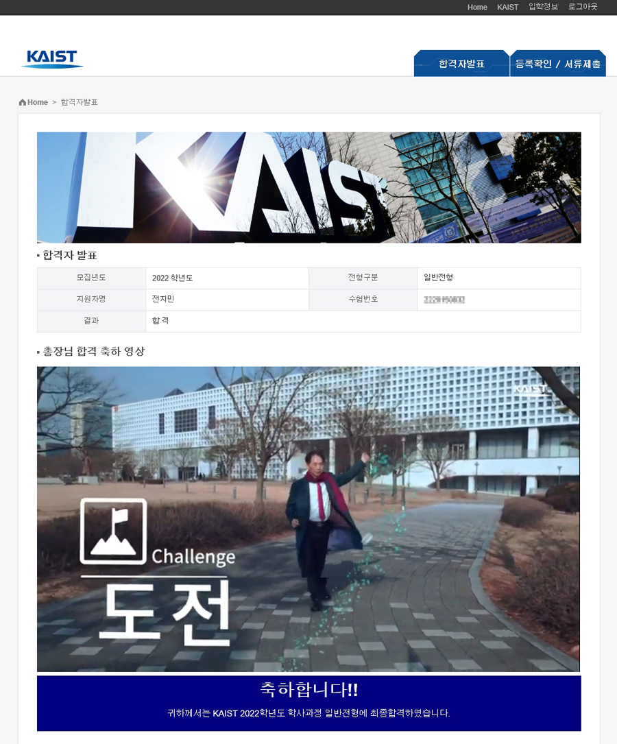 지민이 KAIST 합격