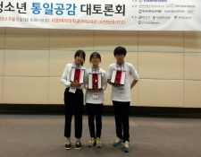 청소년 통일공감 대토론회