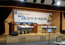 제3회 강서구 독서토론대회