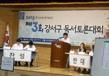 제3회 강서구 독서토론대회