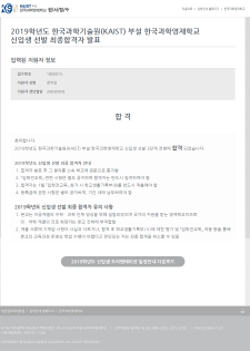 한과영 2019 신입생 선발 최종합격.